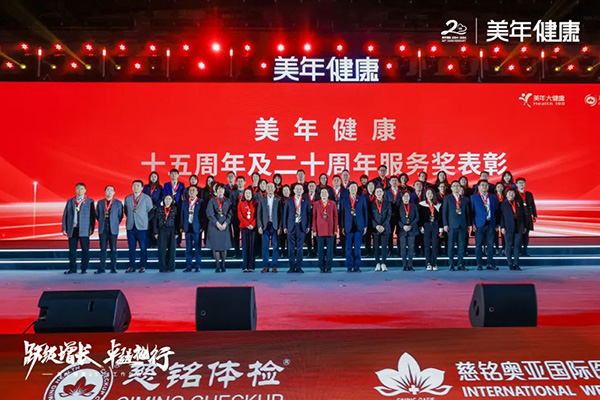 10美年健康集團(tuán)十年老兵代表合影.jpg 10美年健康集團(tuán)十年老兵代表合影.jpg