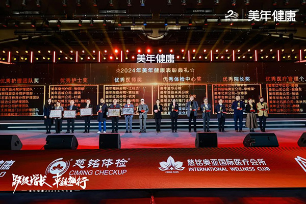 13美年體檢集團(tuán)年會(huì)頒獎(jiǎng)合影.jpg 13美年體檢集團(tuán)年會(huì)頒獎(jiǎng)合影.jpg